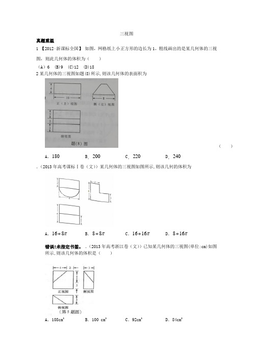 三视图试题_集锦