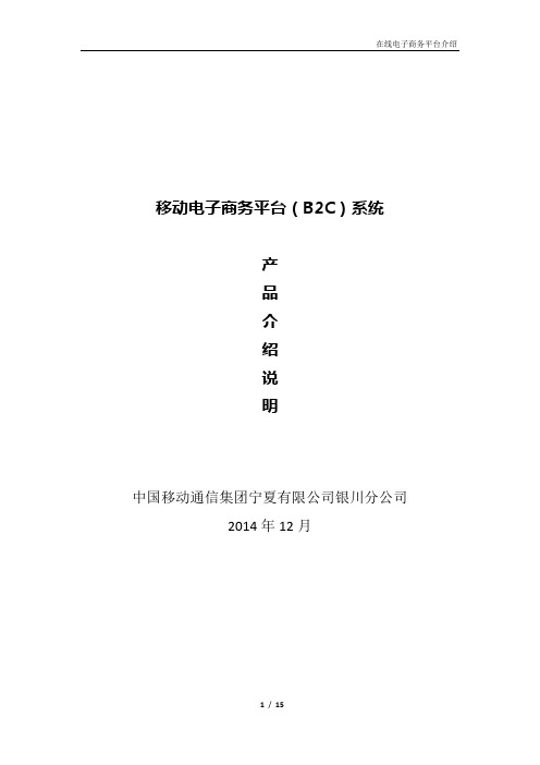 电子商务BC系统产品介绍