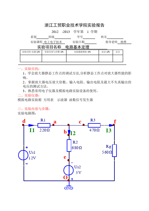 电路基本定理 实验报告