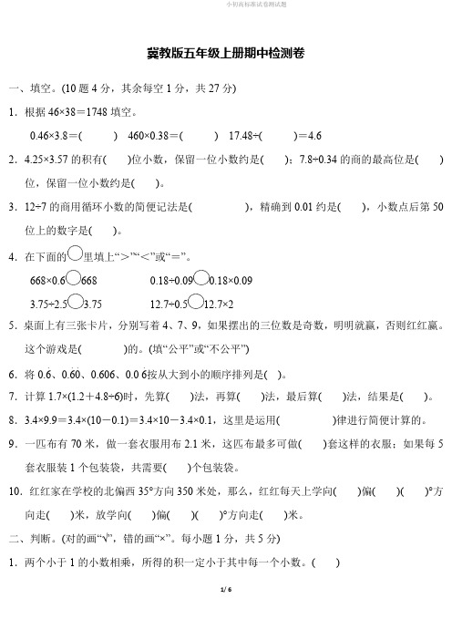 冀教版数学五年级(上)期中测试卷2(含答案).pdf