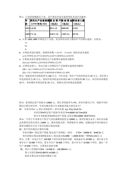 技术经济学计算题