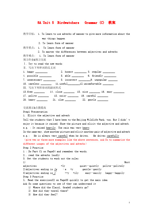 江苏省启东市教研中心八年级英语上册 Unit 5 Period 6教案+学案+配套练习 牛津版