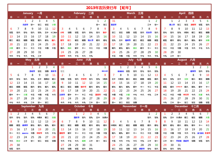 2013公农历 日历表 横版 A4单页打印版