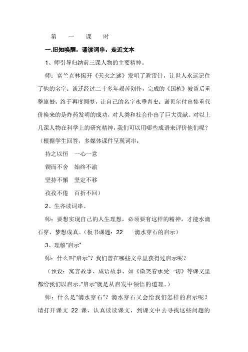 滴水穿石的启示