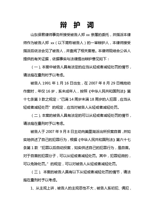 辩护词——抢劫罪罪轻辩护