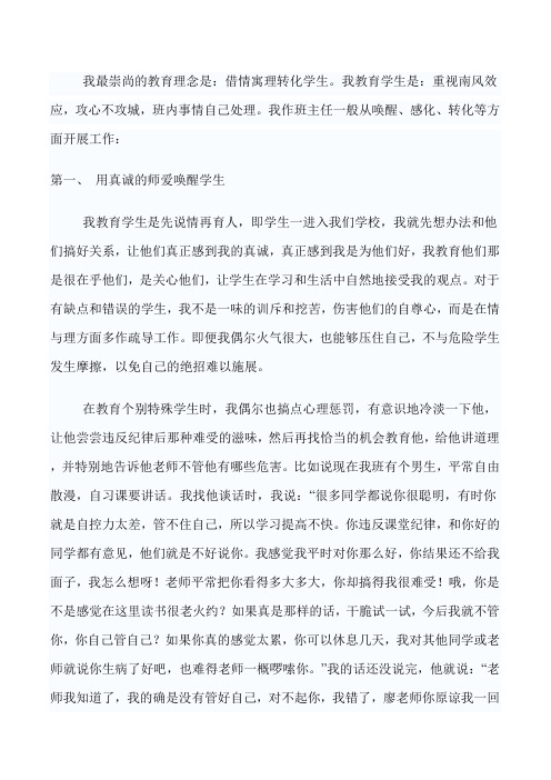 我最崇尚的教育理念是