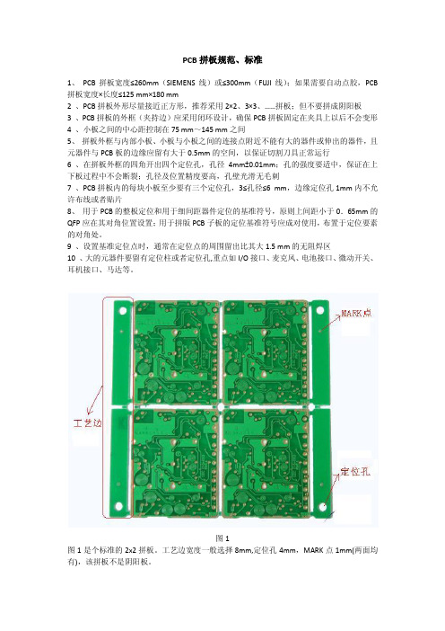 PCB拼板规范、标准