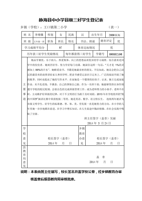 三好学生登记表