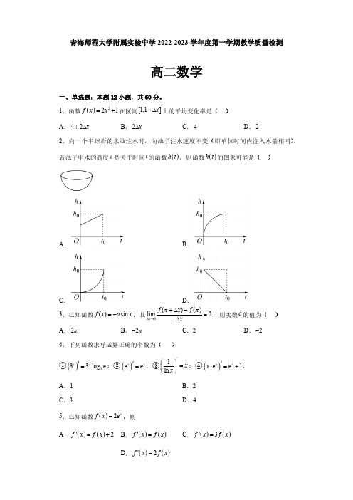 青海省西宁市青海师范大学附属实验中学2022-2023学年高二上学期12月月考数学试题(含答案)