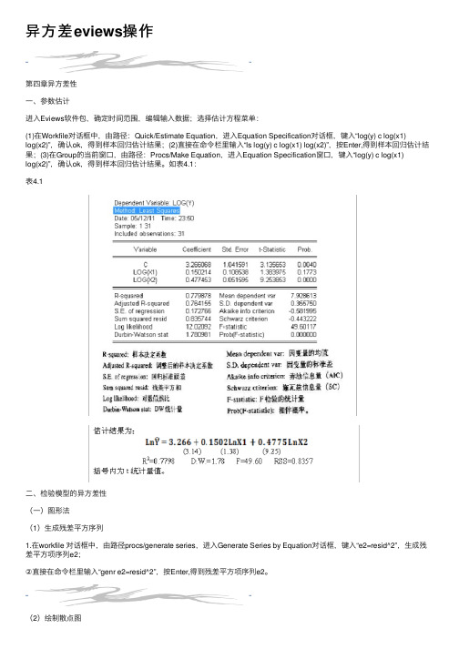 异方差eviews操作