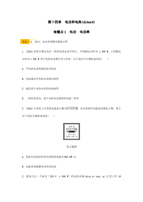 中考物理一轮复习基础考点一遍过第十五章电功和电热命题点1电功电功率试题(共11页)