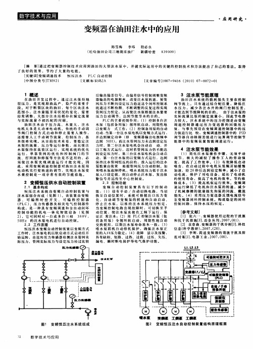 变频器在油田注水中的应用