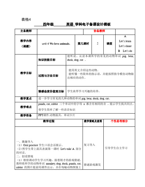 四年级 第四单元 第二课时