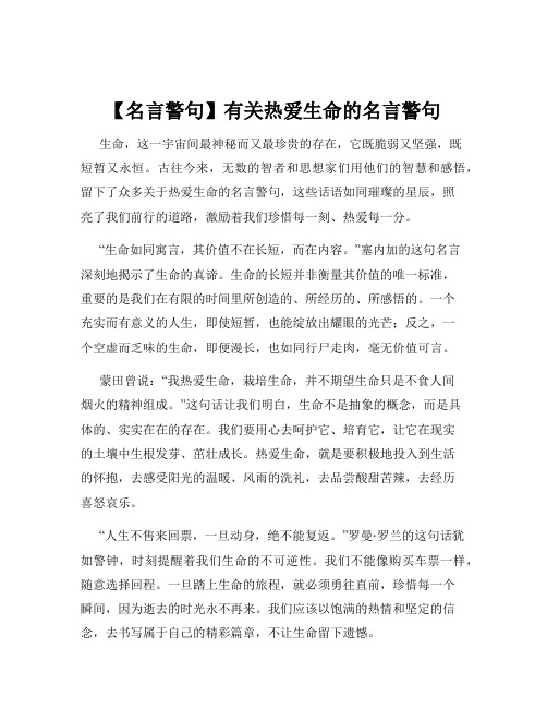 【名言警句】有关热爱生命的名言警句