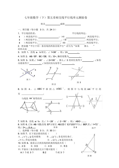 2020年-2021年最新人教版七年级数学下册各单元测试题及答案