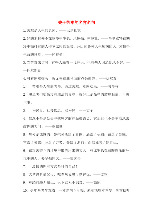 关于苦难的名言名句