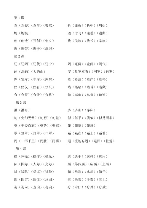 苏教版语文三年级下册生字组词和成语解释