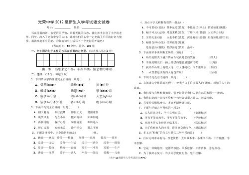 光荣中学2011级新生入学考试语文试卷