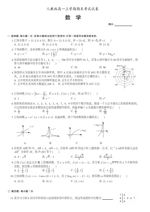 福建省厦门市高一上学期人教A版数学期末测试试卷(附答案)