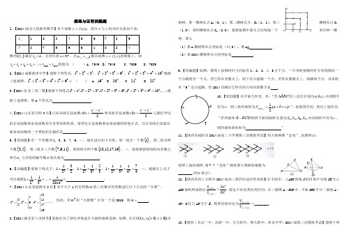推理与证明训练题