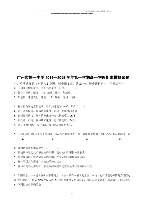 人教版高中物理必修一第一学期高一期末模拟试题