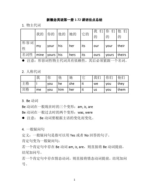 新一1-72课语法点总结