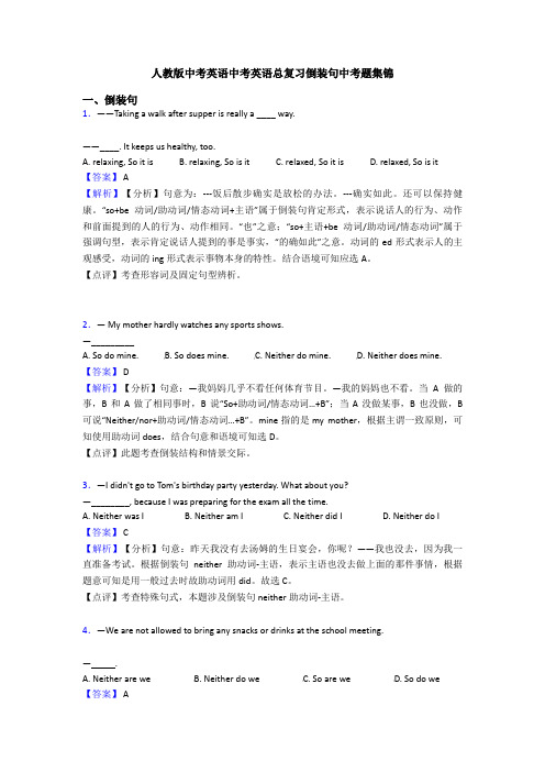 人教版中考英语中考英语总复习倒装句中考题集锦