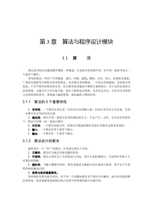 算法_常用算法和例题资料