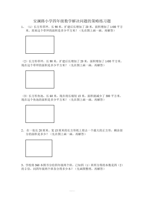 四年级下册解决问题的策略练习题