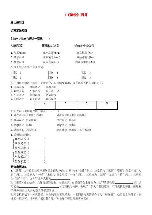 九年级语文上册1诗经两首课后零失误训练北京课改版