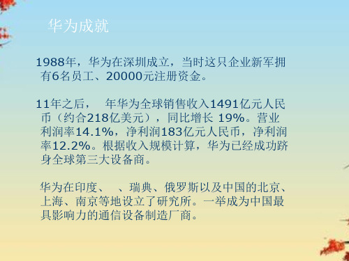 人力资源管理案例分析——华为