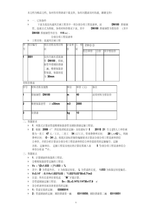 造价员考试答题要求提纲得分点