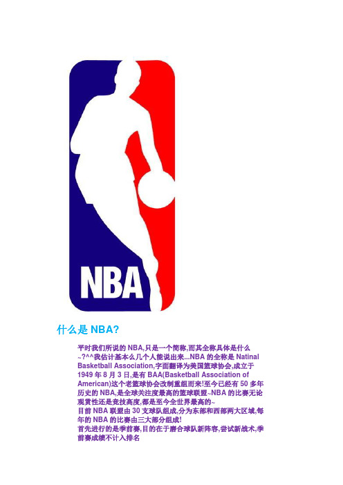 NBA规则
