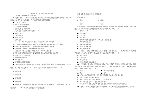 部编人教版八年级历史上册第五单元 从国共合作到国共对峙测试题含答案