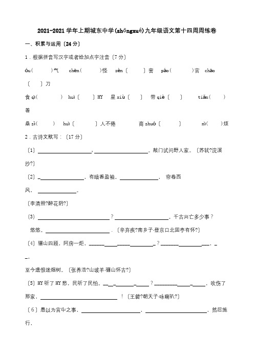 九年级上学期第14周周练  试题(共7页)