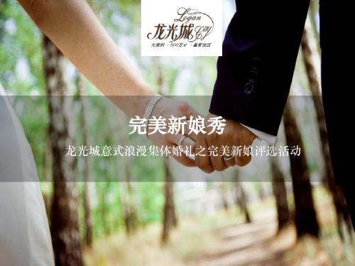 365象网完美新娘评选活动主题活动策划方案-正九传媒