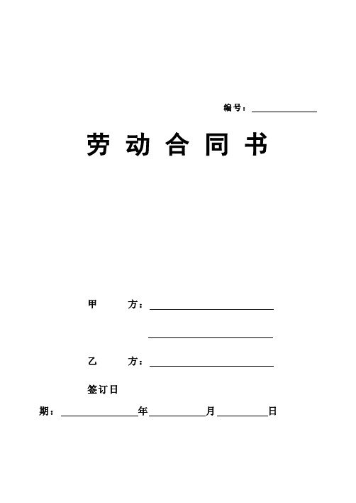 劳动合同示范文本2011年最新版本