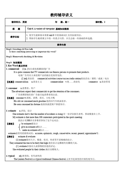 高一英语下 (Unit6.A variety of viewpoint 基础知识梳理)