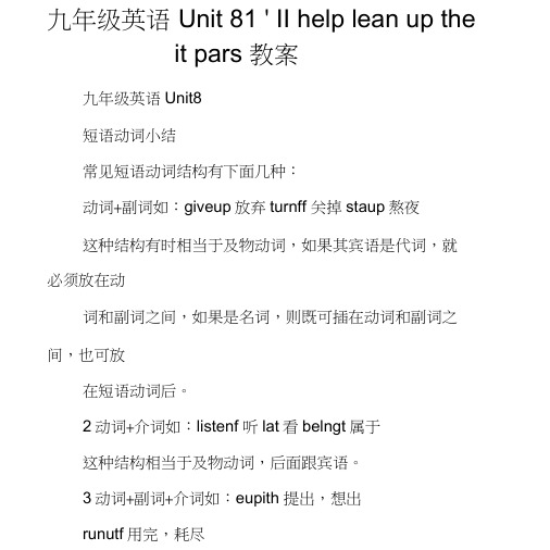 九年级英语Unit8I’llhelpcleanupthecityparks教案.doc