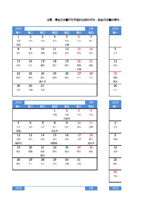 2018年日历excel可打印版