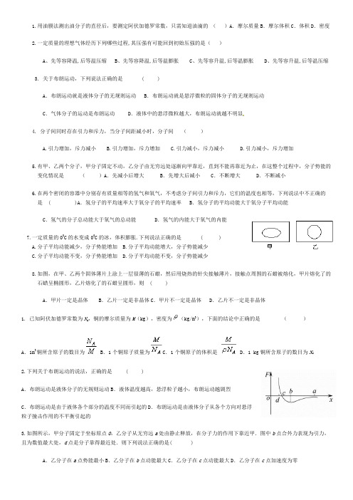 高中物理选修3-3测试题