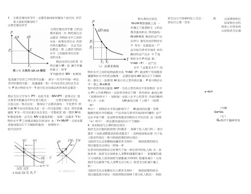 高级宏观经济学武康平试题