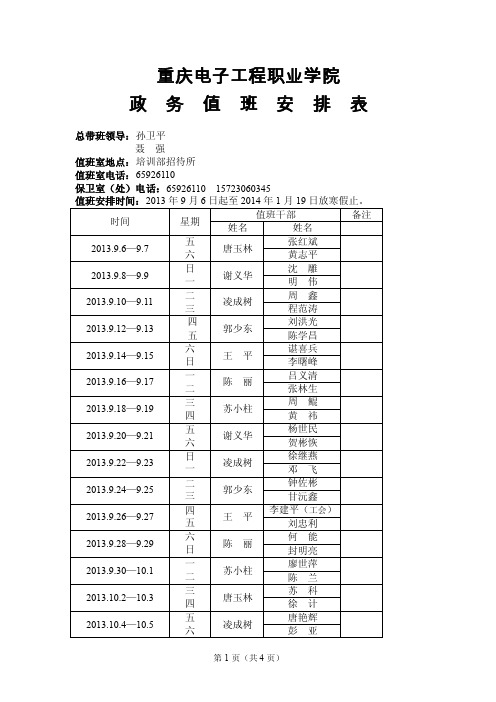 重庆电子工程职业学院