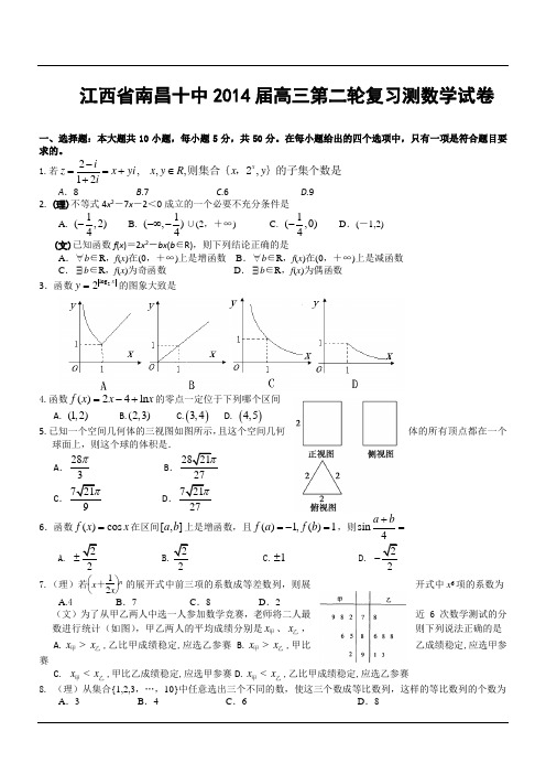 江西省南昌十中2014届高三第二轮复习测试数学试卷