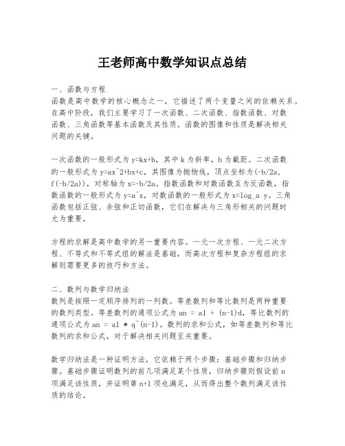 王老师高中数学知识点总结