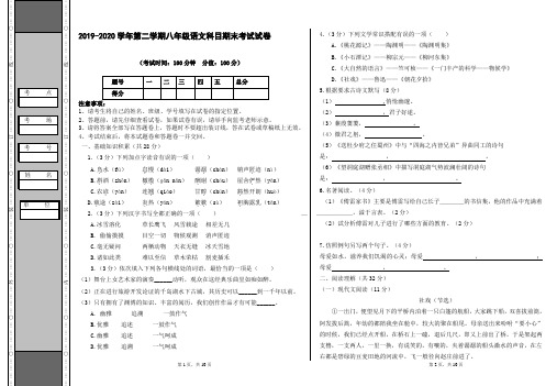 2019-2020年八年级语文下册期末考试试卷及参考答案 精品