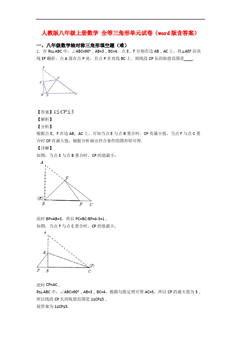 人教版八年级上册数学 全等三角形单元试卷(word版含答案)