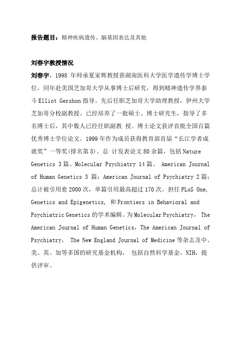 刘春宇教授情况 - 山东中医药大学研究生处 - 首页
