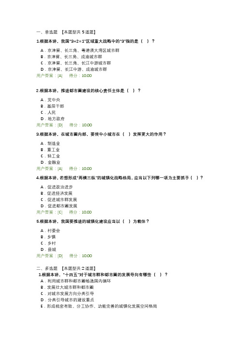 咨询工程师继续教育 “十四五”规划的都市圈和城市群建设(90分)