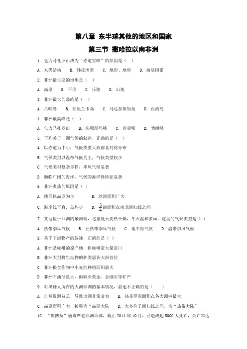 课时作业7：8.3 撒哈拉以南非洲